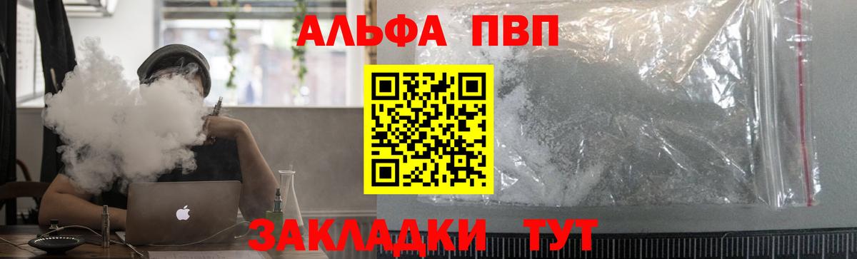 A PVP мука  Вход с VPN  Alpha PVP СК  Alpha-PVP  как найти наркотики  Изобильный 