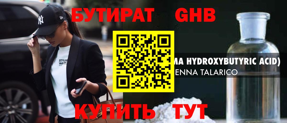 БУТИРАТ бутик  Вход с VPN  БУТИРАТ  Изобильный 