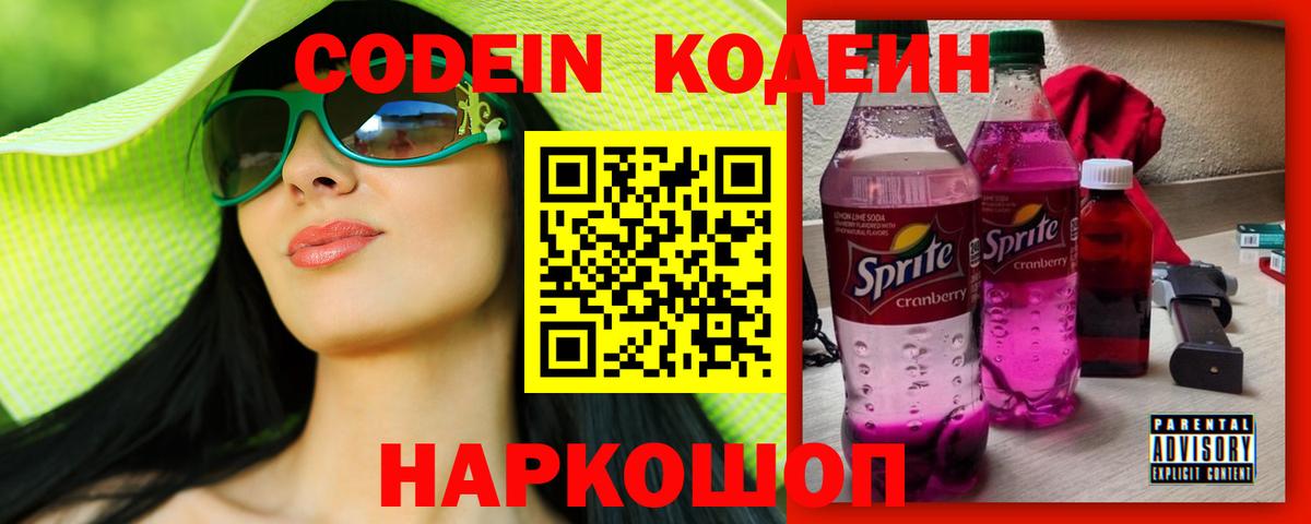 Кодеиновый сироп Lean Purple Drank Изобильный