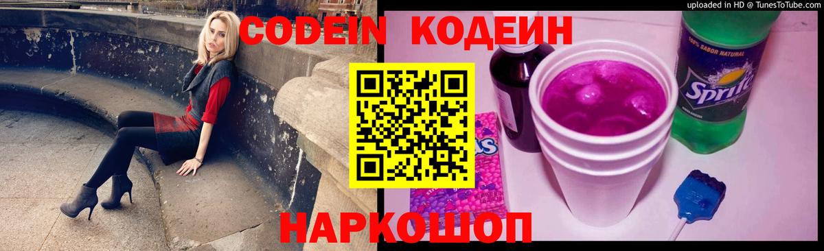 Кодеиновый сироп Lean Purple Drank  Вход с VPN  Изобильный  Кодеин Purple Drank 