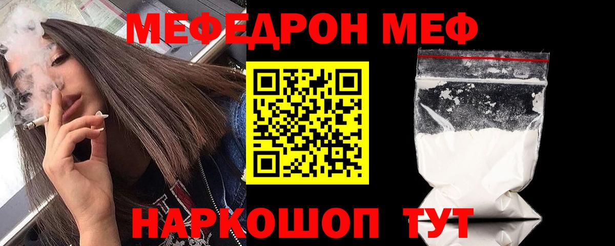 МЕФ  Вход с VPN  Мефедрон мука  Изобильный  Мефедрон VHQ 