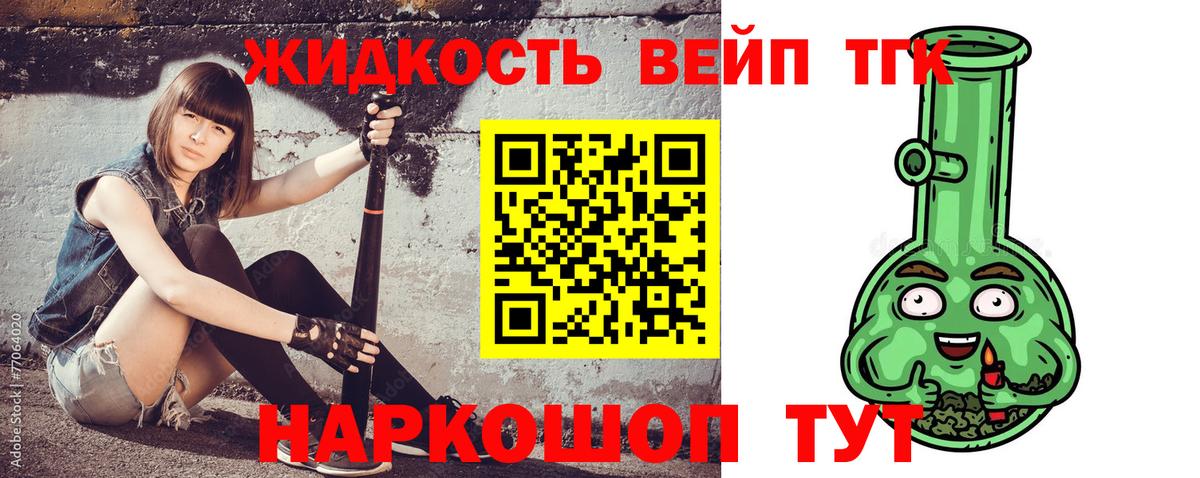 Дистиллят ТГК вейп с тгк  что такое   Вход с VPN  Изобильный  ТГК THC oil 